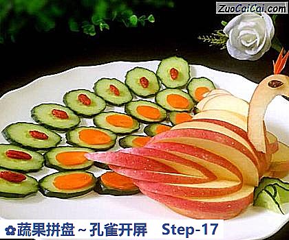 蔬果拼盘~孔雀开屏做法第十七步骤