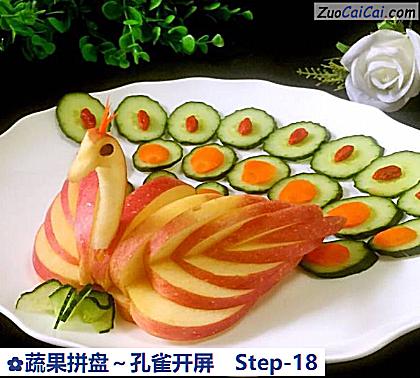 蔬果拼盘~孔雀开屏做法第十八步骤
