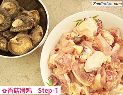 香菇滑鸡做法第一步骤