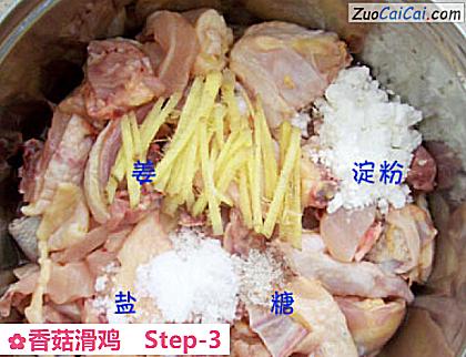 香菇滑鸡做法第三步骤