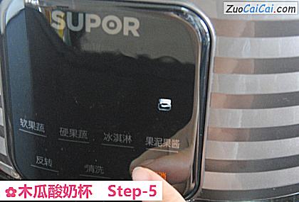 木瓜酸奶杯做法第五步骤