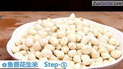 鱼香花生米做法第一步骤