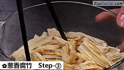 葱香腐竹做法第二步骤