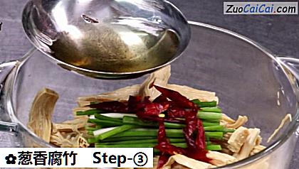 葱香腐竹做法第三步骤
