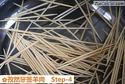 孜然牙签羊肉做法第四步骤