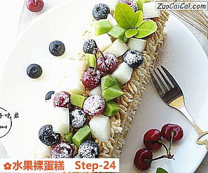 水果裸蛋糕做法第二十四步骤