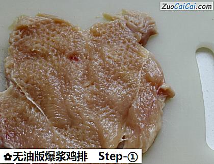 无油版爆浆鸡排做法第一步骤