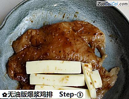 无油版爆浆鸡排做法第三步骤