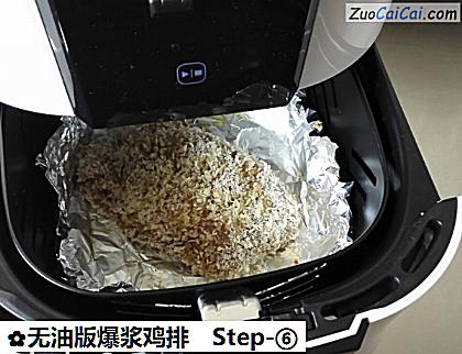 无油版爆浆鸡排做法第六步骤