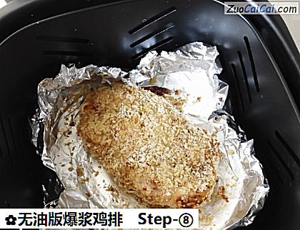无油版爆浆鸡排做法第八步骤