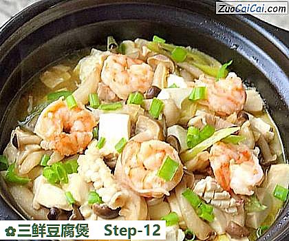 三鲜豆腐煲做法第十二步骤