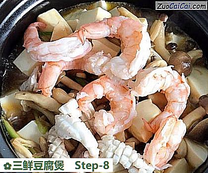 三鲜豆腐煲做法第八步骤