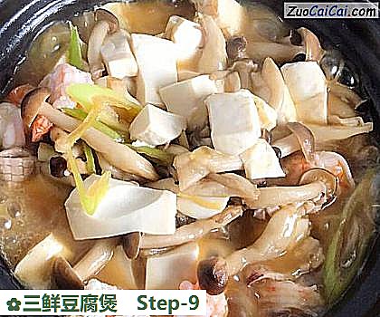 三鲜豆腐煲做法第九步骤