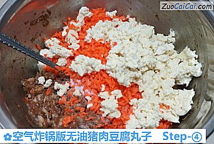 空气炸锅版无油猪肉豆腐丸子做法第四步骤