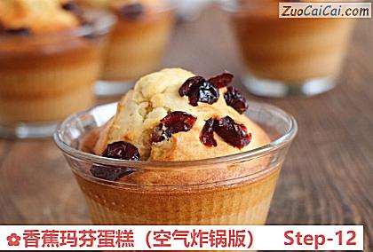 香蕉玛芬蛋糕做法第十二步骤