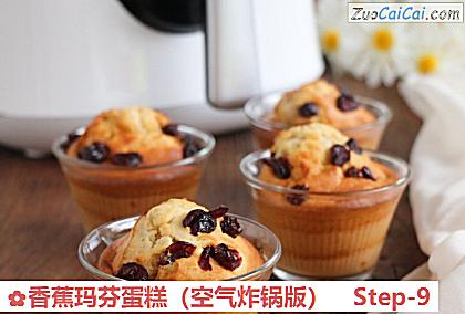 香蕉玛芬蛋糕做法第九步骤