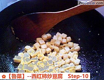 西红柿炒豆腐做法第十步骤