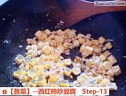 西红柿炒豆腐做法第十三步骤
