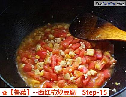 西红柿炒豆腐做法第十五步骤
