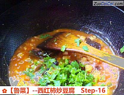 西红柿炒豆腐做法第十六步骤