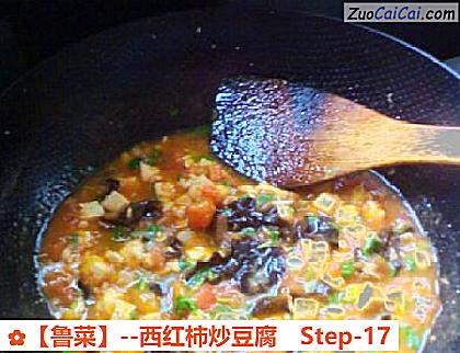 西红柿炒豆腐做法第十七步骤