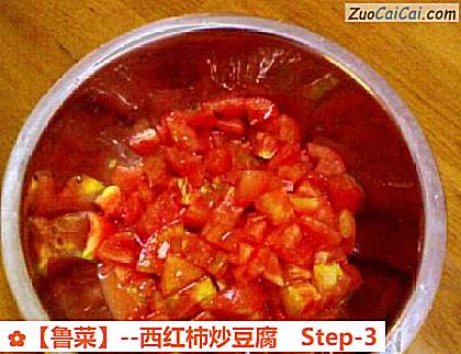 西红柿炒豆腐做法第三步骤