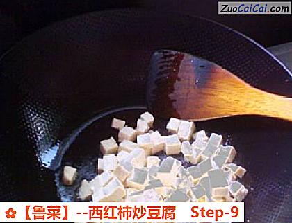 西红柿炒豆腐做法第九步骤