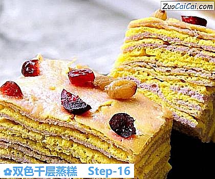 双色千层蒸糕做法第十六步骤