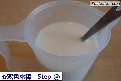 双色冰棒做法第四步骤