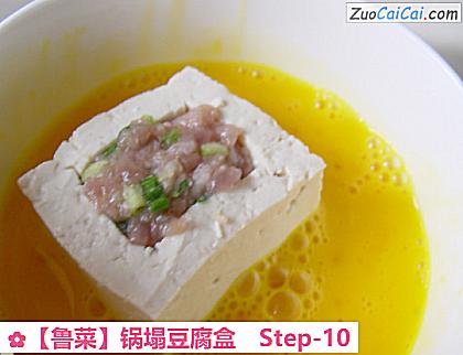 锅塌豆腐盒做法第十步骤