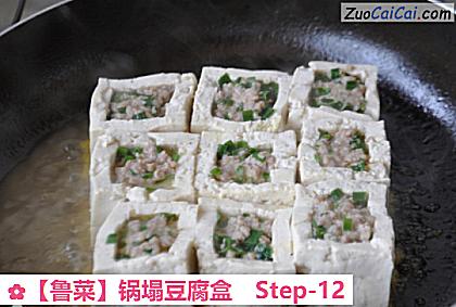 锅塌豆腐盒做法第十二步骤