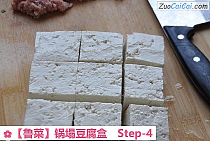 锅塌豆腐盒做法第四步骤
