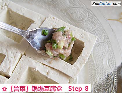 锅塌豆腐盒做法第八步骤