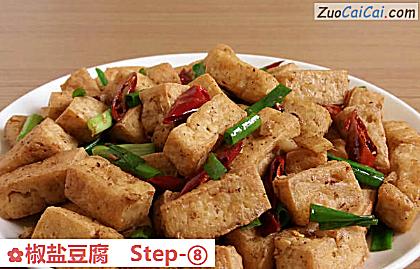 椒盐豆腐做法第八步骤