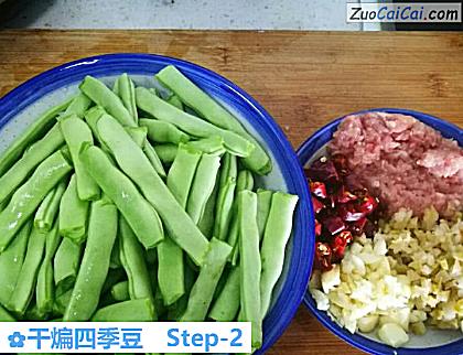 干煸四季豆做法第二步骤
