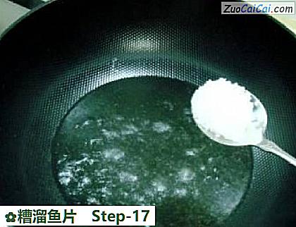 糟溜鱼片做法第十七步骤