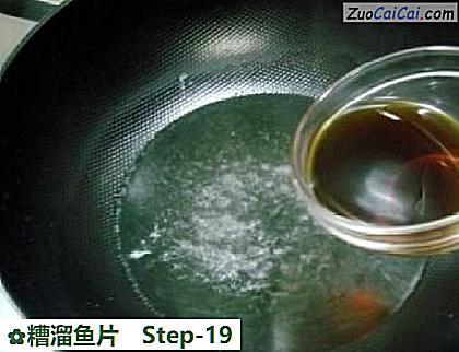 糟溜鱼片做法第十九步骤