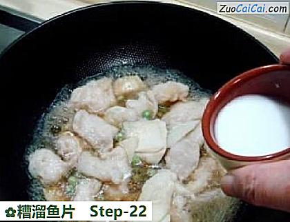 糟溜鱼片做法第二十二步骤