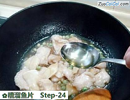 糟溜鱼片做法第二十四步骤