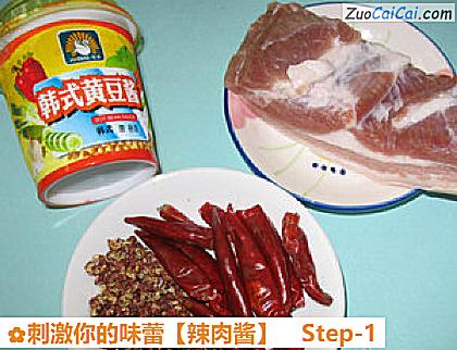 刺激你的味蕾［辣肉酱］做法第一步骤