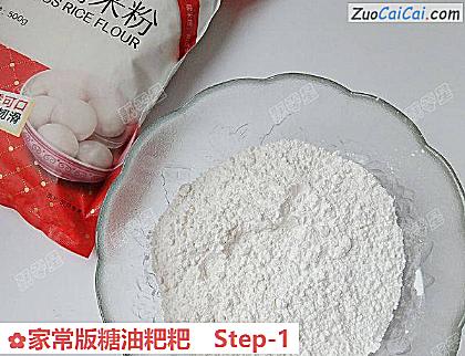 家常版糖油粑粑做法第一步骤