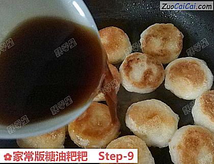 家常版糖油粑粑做法第九步骤