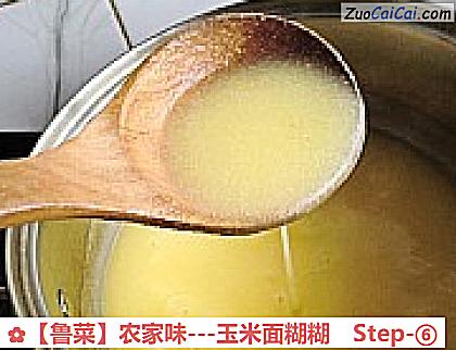 -玉米面糊糊做法第六步骤