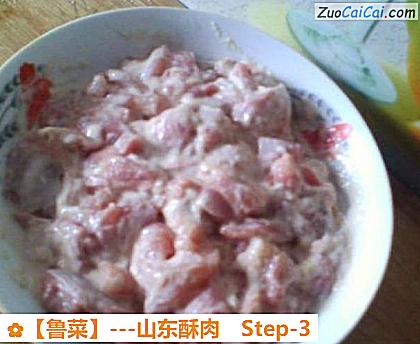 ［鲁菜］－山东酥肉做法第三步骤