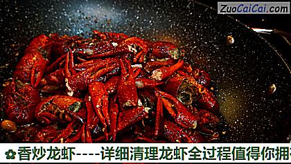 香炒龙虾做法第二十三步骤