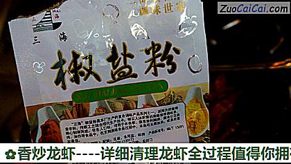 香炒龙虾做法第二十五步骤