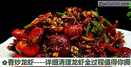 香炒龙虾做法第二十六步骤