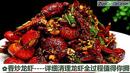 香炒龙虾做法第二十七步骤