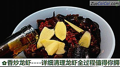 香炒龙虾做法第八步骤