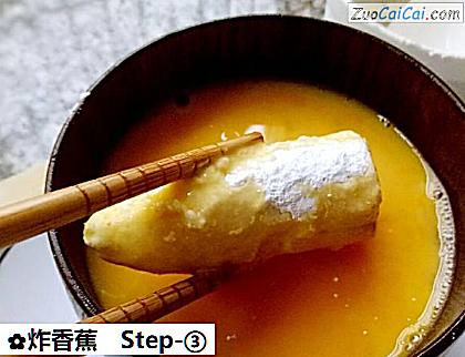 炸香蕉做法第三步骤